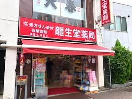 ドラックストア　龍生堂薬局四谷三丁目店（ドラッグストア）まで316m