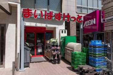 スーパー　まいばすけっと新宿三栄町（スーパー）まで276m