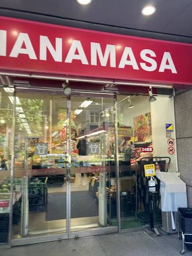 スーパー　Hanamasa　Plus＋（スーパー）まで240m