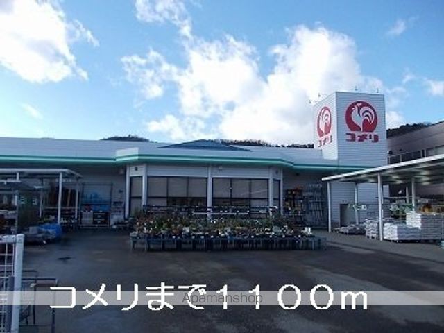 ホームセンター　コメリ（ホームセンター）まで1100m