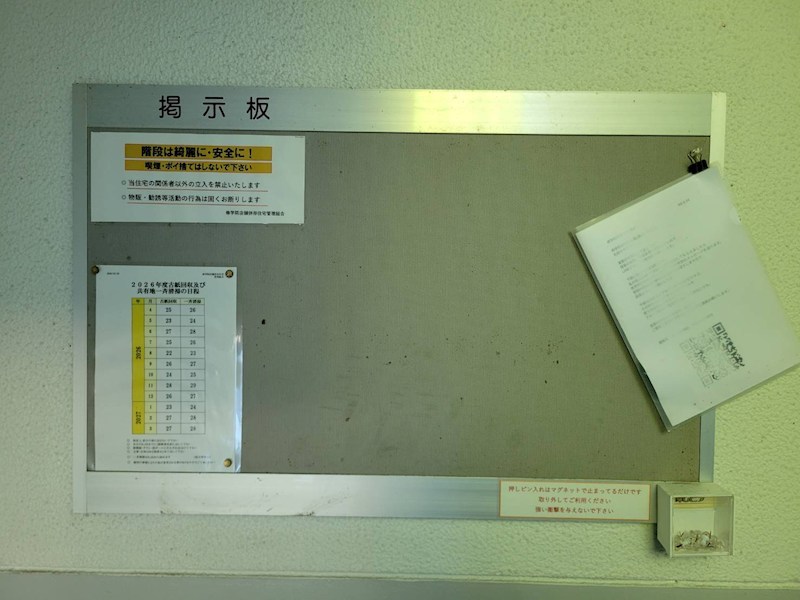 その他共有部分