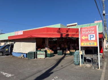 スーパー　フレッシュスーパー ママ 西取手店（スーパー）まで818m