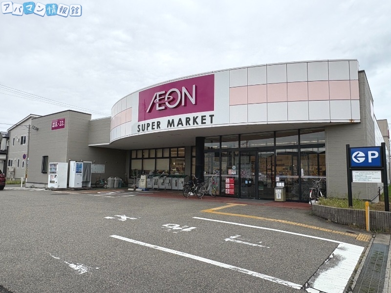 スーパー　イオン　関屋店（スーパー）まで1801m