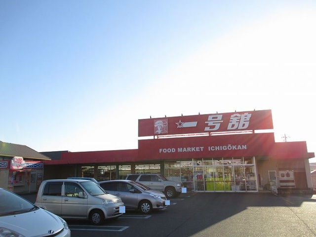 スーパー　一号舘陽光台店（スーパー）まで1100m