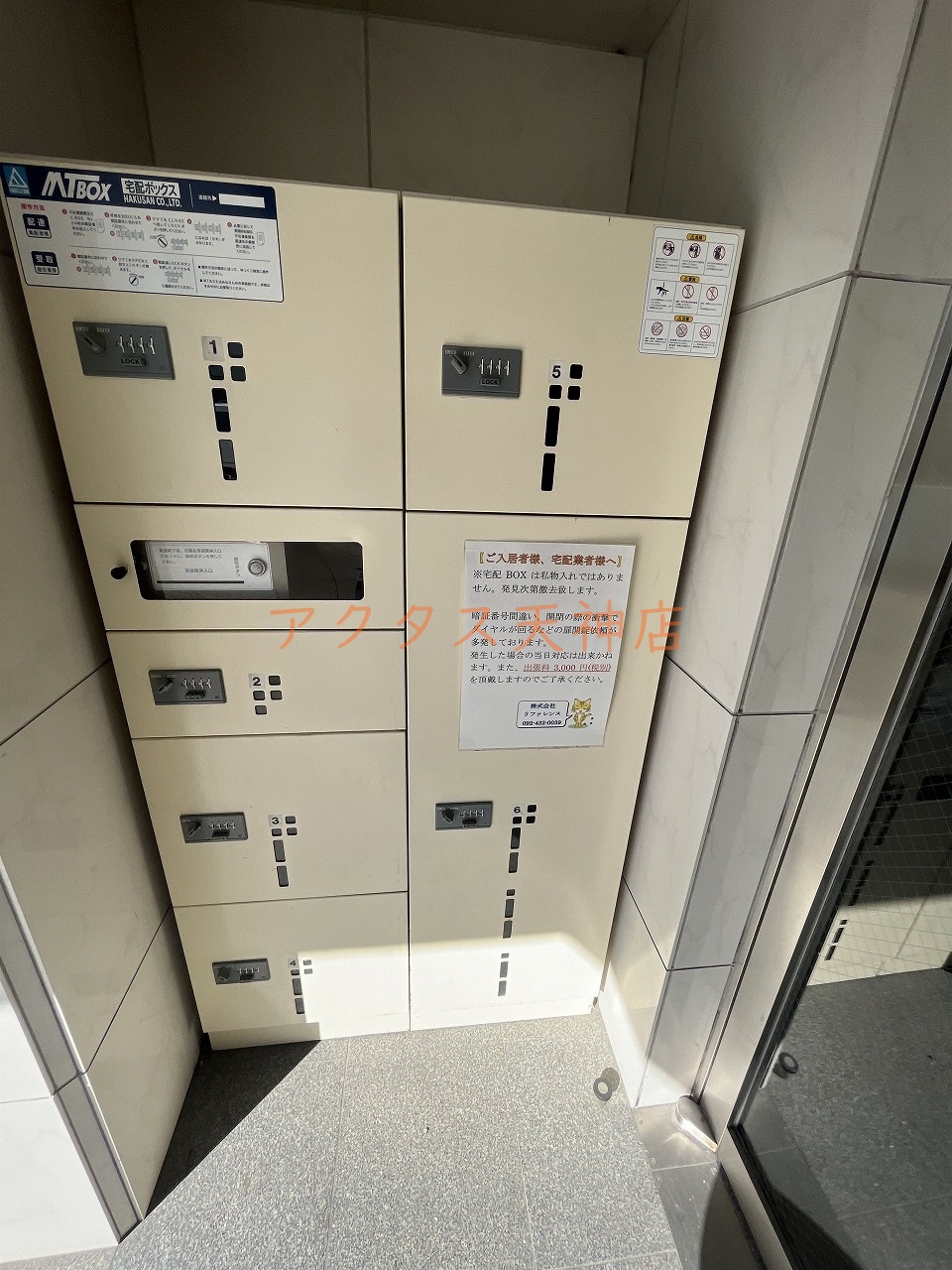 その他共有部分