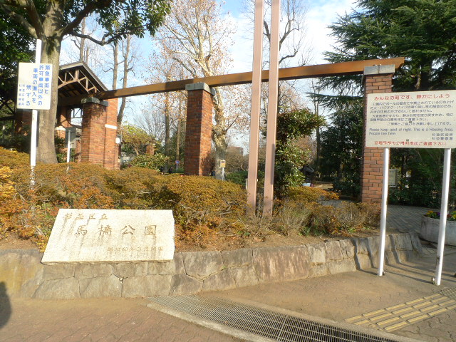 公園　馬橋公園（公園）まで482m