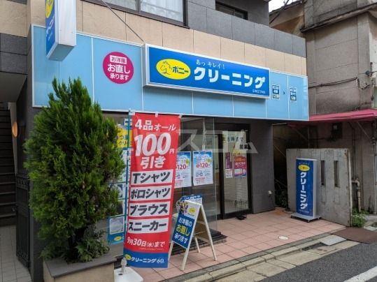 その他　ポニークリーニング東松原店（その他）まで569m
