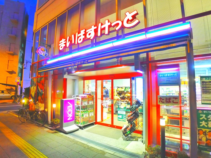 スーパー　まいばすけっと千住大橋（スーパー）まで41m