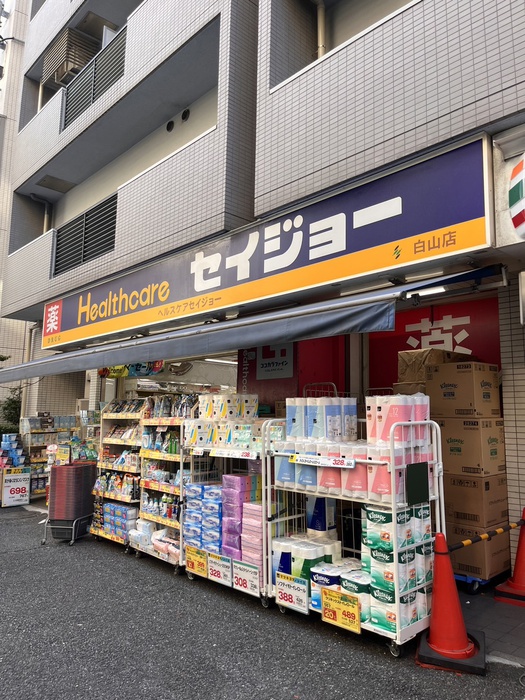 ドラックストア　ココカラファイン くすりセイジョー白山店（ドラッグストア）まで650m