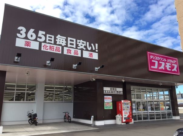 ドラックストア　ドラッグストアコスモス 吉塚店（ドラッグストア）まで533m
