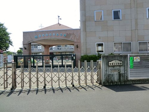 幼稚園・保育園　秋葉台幼稚園（幼稚園・保育園）まで931m