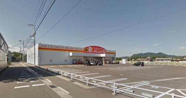 スーパー　ダイレックス一宮店（スーパー）まで661m