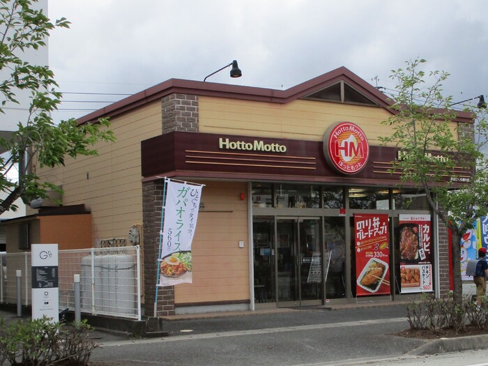 飲食店　ほっともっと平成さくら通り店（飲食店）まで971m