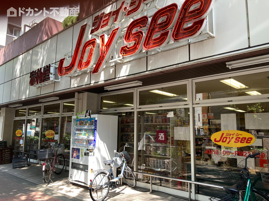 スーパー　アブアブ赤札堂池袋ジョイシー店（スーパー）まで515m