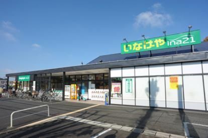 スーパー　株式会社いなげや　国分寺西恋ヶ窪店（スーパー）まで707m
