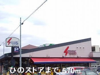 【姫路市香寺町広瀬のアパートのスーパー】