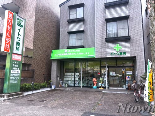 ドラックストア　イトウ薬局（ドラッグストア）まで554m