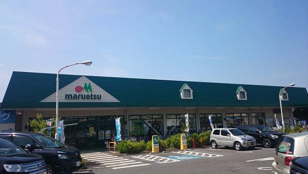 スーパー　マルエツ（スーパー）まで250m