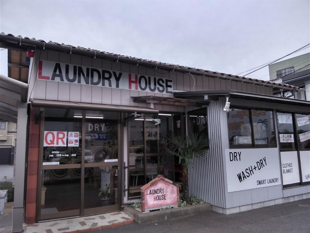 その他　コインランドリーハウス（その他）まで1203m