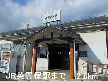 その他　JR英賀保駅（その他）まで2800m