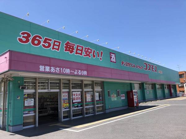 ドラックストア　ディスカウントドラッグコスモス水巻店（ドラッグストア）まで481m