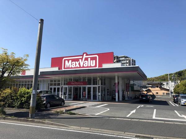 スーパー　マックスバリュ水巻店（スーパー）まで976m