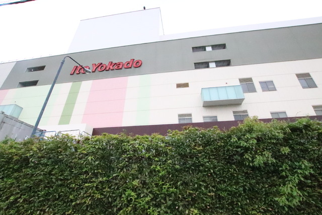 スーパー　イトーヨーカドー八王子店（スーパー）まで1100m