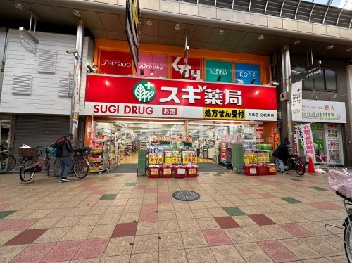 ドラックストア　スギドラッグ 九条店（ドラッグストア）まで668m