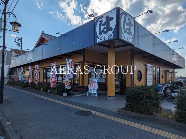 飲食店　はま寿司 湘南台店（飲食店）まで788m