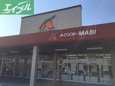 スーパー　Aコープ真備店（スーパー）まで660m