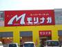 スーパー　モリナガ　本庄店（スーパー）まで1495m