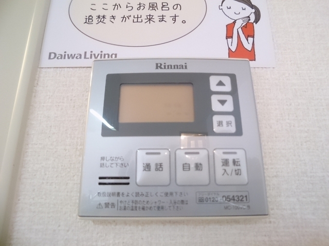 その他設備　追い炊き機能