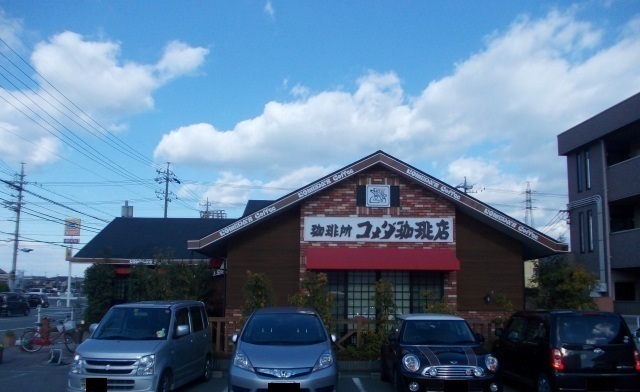 飲食店　コメダ珈琲店（飲食店）まで1000m