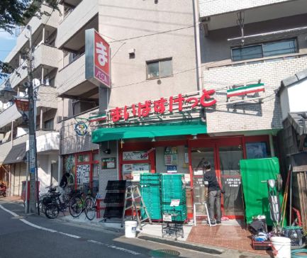 スーパー　まいばすけっと 世田谷上町店（スーパー）まで459m