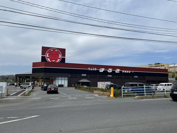 スーパー　ウェスタまるき西岐波店（スーパー）まで1710m
