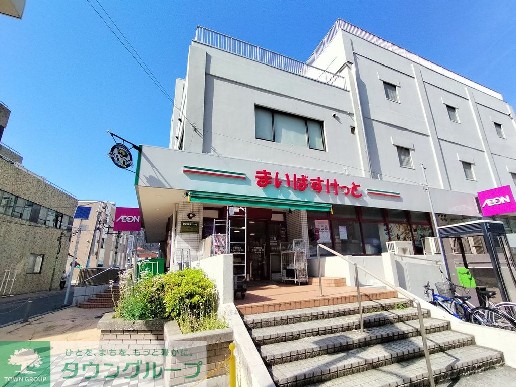 スーパー　まいばすけっと戸塚駅南店（スーパー）まで550m