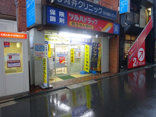 ドラックストア　ツルハドラッグ 都立大学店（ドラッグストア）まで280m