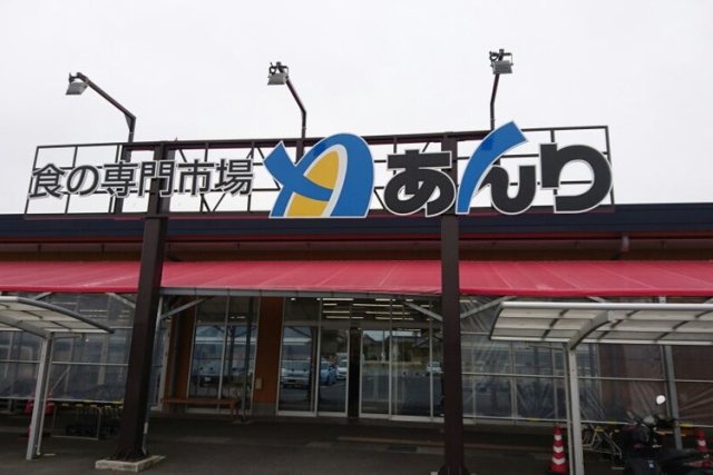 スーパー　安利（スーパー）まで1300m