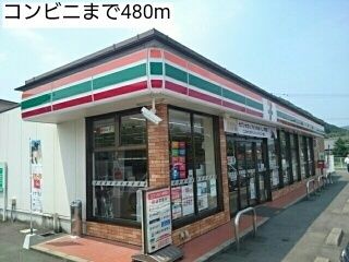 コンビニ　コンビニ（コンビニ）まで480m
