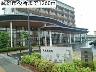 役所　武雄市役所（役所）まで1260m