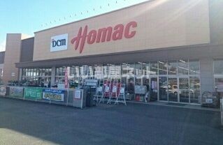 ホームセンター　ホーマック 紫波店（ホームセンター）まで1151m