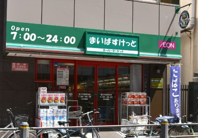 スーパー　まいばすけっと三河島駅前店（スーパー）まで611m