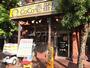 飲食店　カレーハウスCoCo壱番屋 東急用賀駅前店（飲食店）まで281m