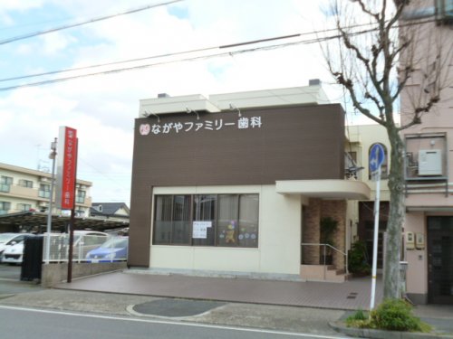 病院　ながやファミリー歯科（病院）まで612m