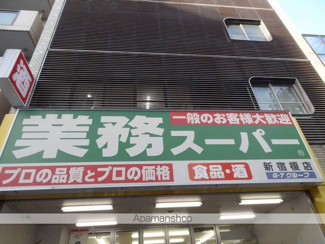 スーパー　業務スーパー新宿榎店（スーパー）まで312m