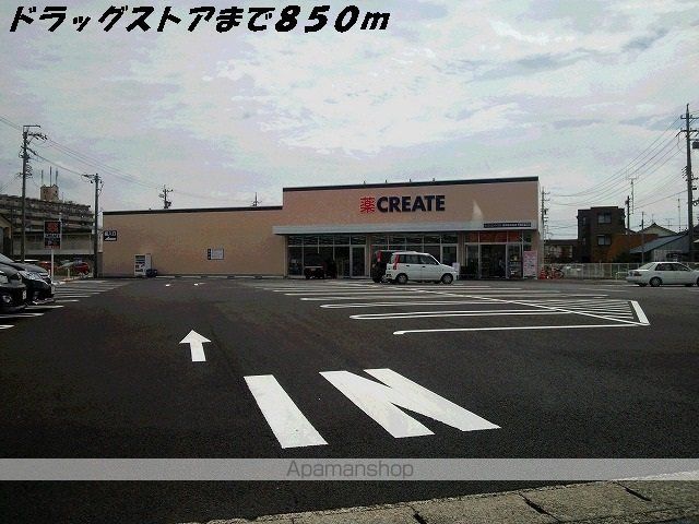 ドラックストア　クリエイト（ドラッグストア）まで850m