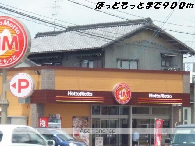 その他　ほっともっと（その他）まで900m