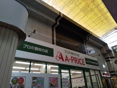 スーパー　A-プライス 難波千日前店（スーパー）まで459m