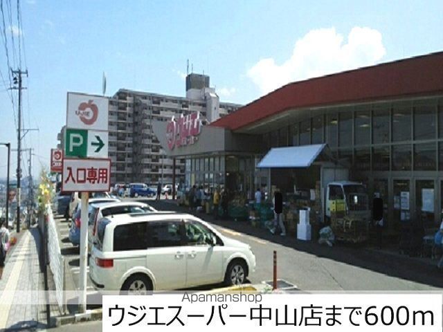 スーパー　ウジエスーパー中山店（スーパー）まで600m