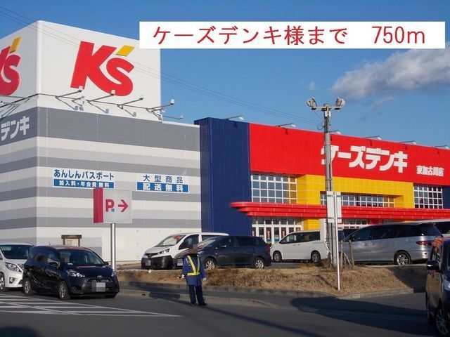 その他　ケーズデンキ（その他）まで750m